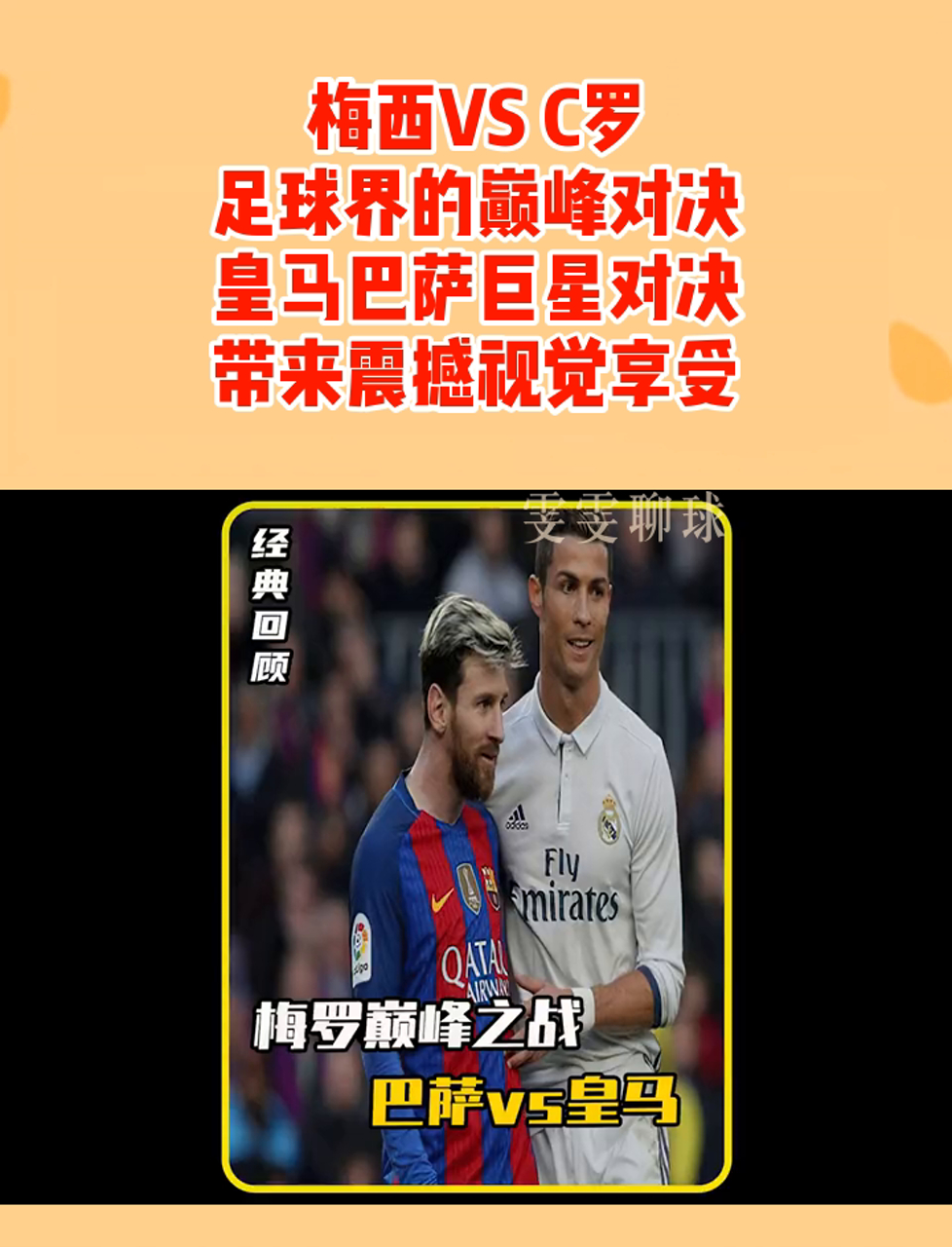 九游体育直播包含梅西焦点对战，C罗与60激战中国队分钟，持续失利胜负难料！的词条